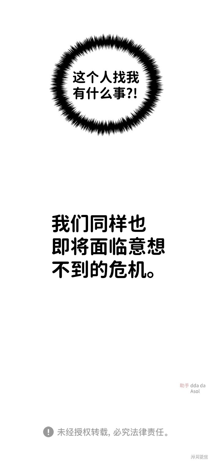 随便的校园恋爱 第9话 第79页
