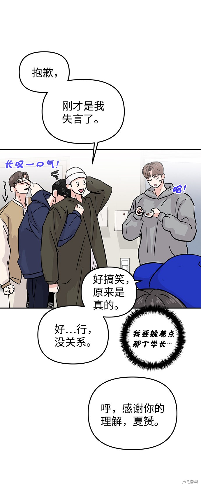 随便的校园恋爱 第9话 第9页