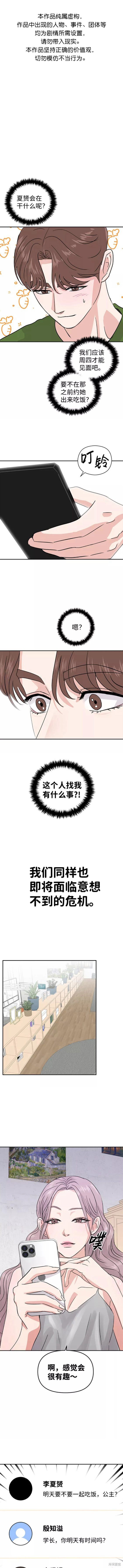 随便的校园恋爱 第10话 第1页