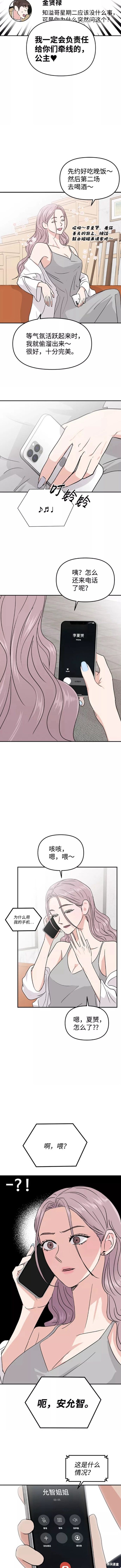 随便的校园恋爱 第10话 第2页