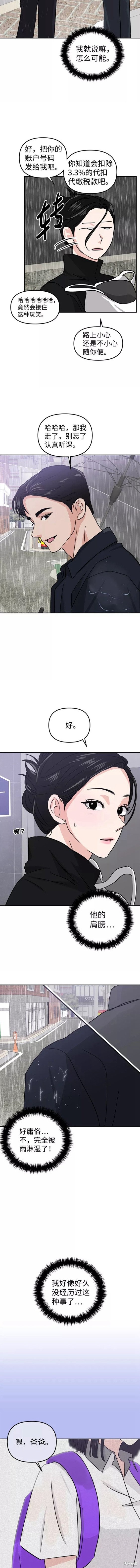 随便的校园恋爱 第10话 第11页