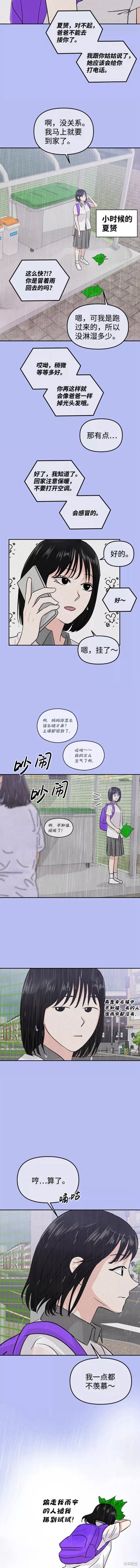 随便的校园恋爱 第10话 第12页