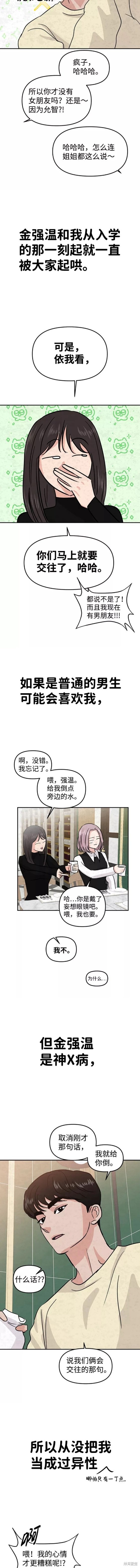 随便的校园恋爱 第10话 第15页