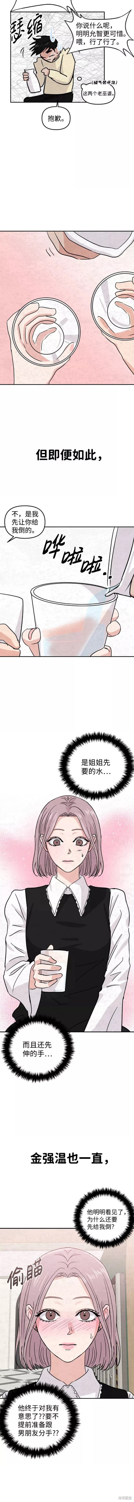 随便的校园恋爱 第10话 第16页