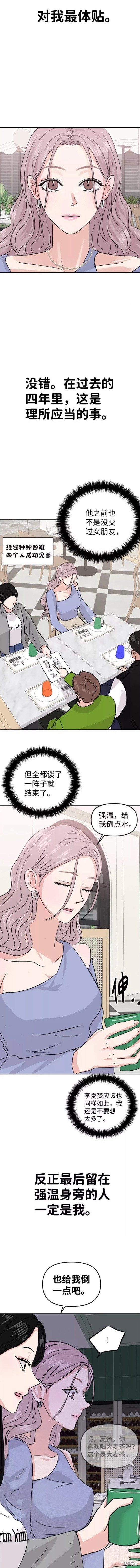 随便的校园恋爱 第10话 第17页