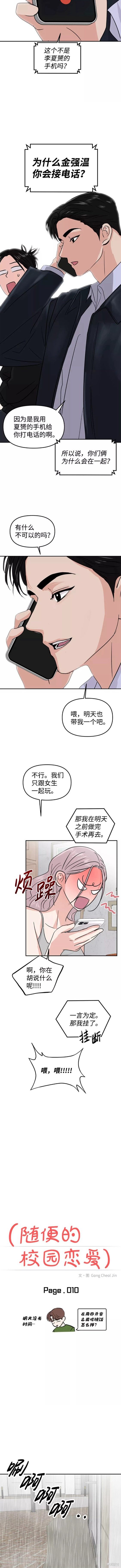 随便的校园恋爱 第10话 第3页