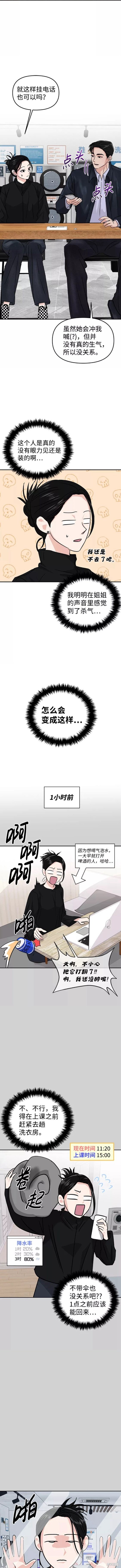随便的校园恋爱 第10话 第4页