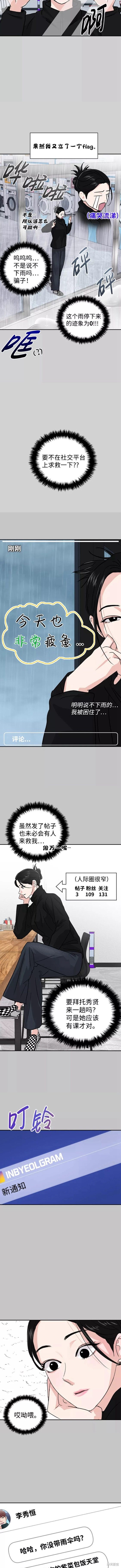 随便的校园恋爱 第10话 第5页
