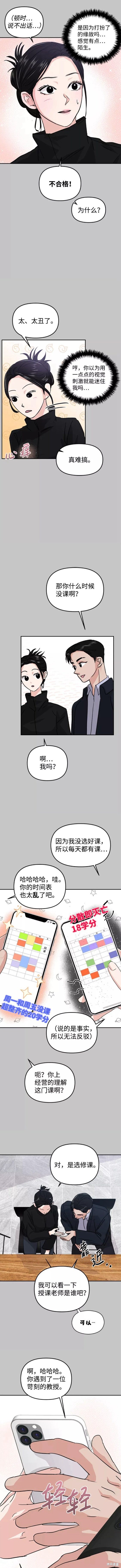 随便的校园恋爱 第10话 第8页