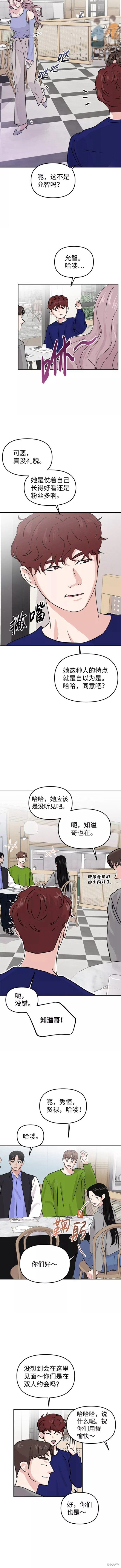 随便的校园恋爱 第11话 第2页