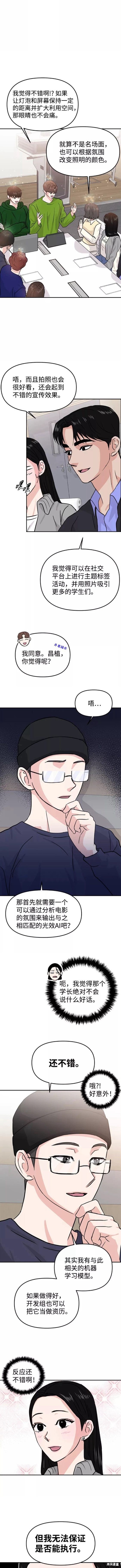 随便的校园恋爱 第11话 第13页