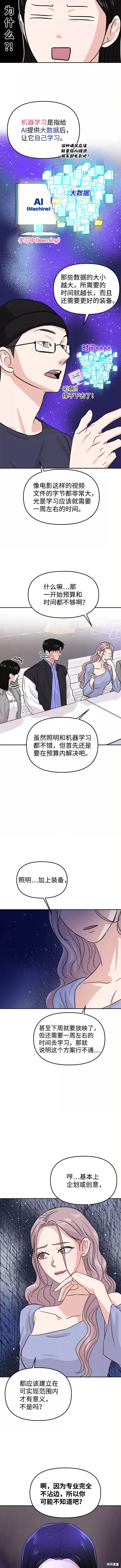 随便的校园恋爱 第11话 第14页