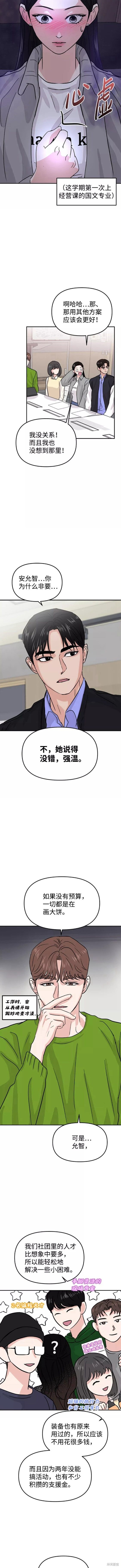随便的校园恋爱 第11话 第15页