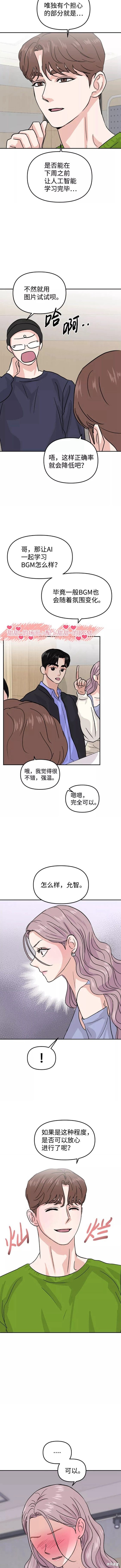随便的校园恋爱 第11话 第16页