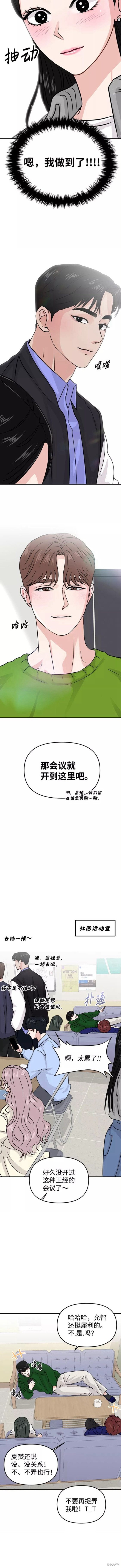 随便的校园恋爱 第11话 第18页