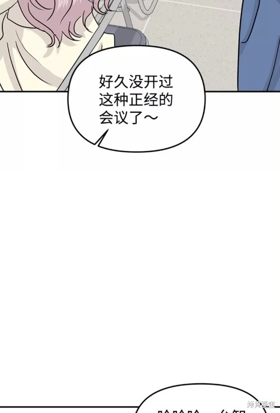 随便的校园恋爱 第11话 第19页