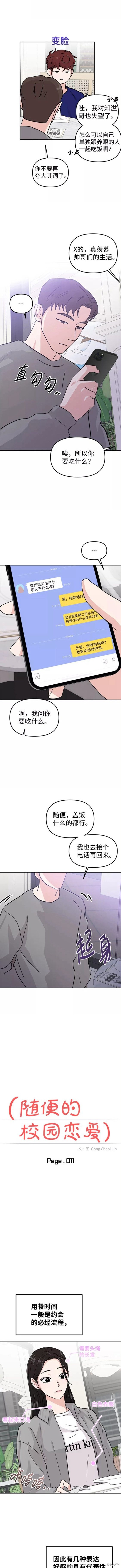 随便的校园恋爱 第11话 第3页