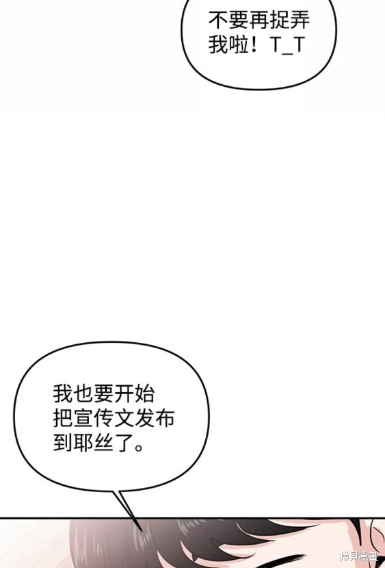 随便的校园恋爱 第11话 第21页