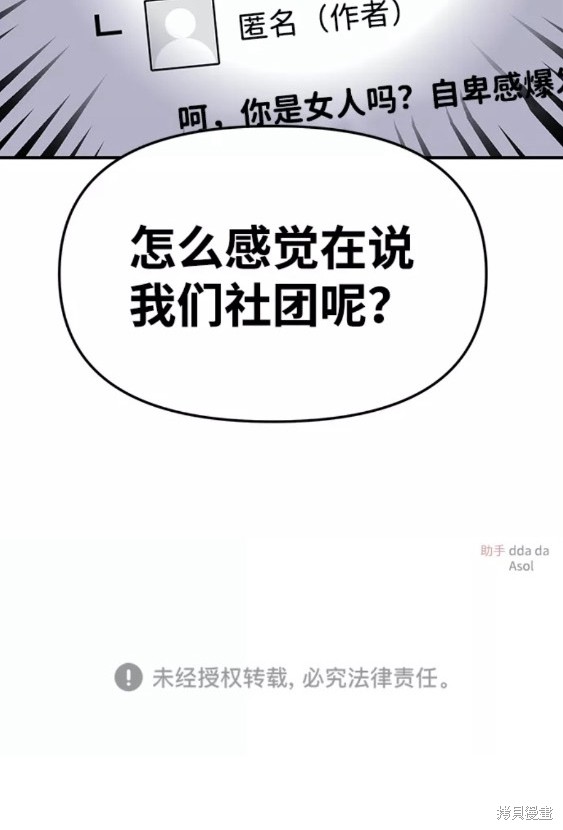 随便的校园恋爱 第11话 第27页