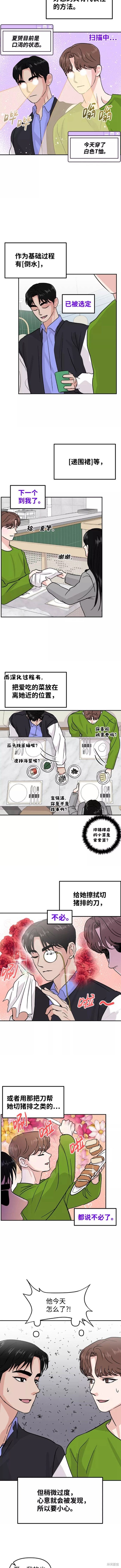 随便的校园恋爱 第11话 第4页