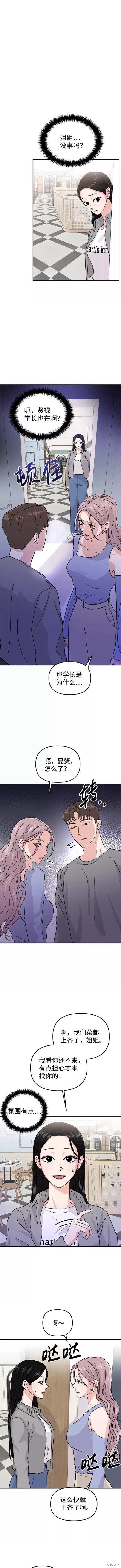 随便的校园恋爱 第11话 第6页