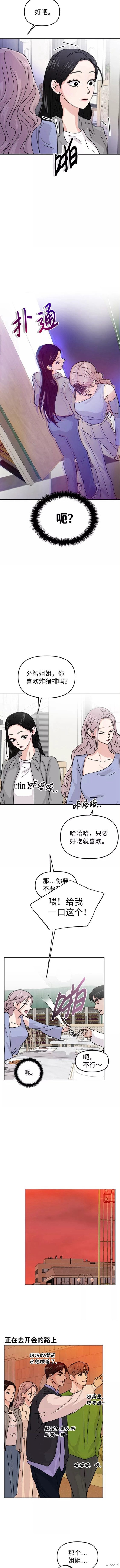 随便的校园恋爱 第11话 第7页