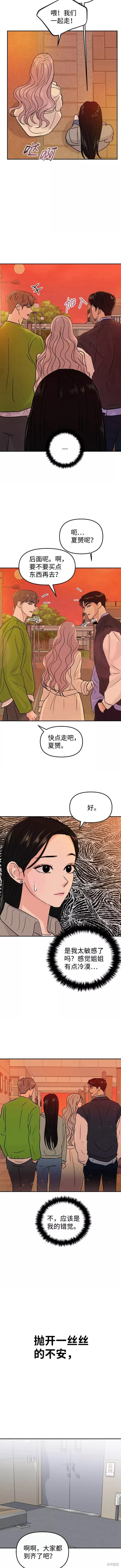随便的校园恋爱 第11话 第8页