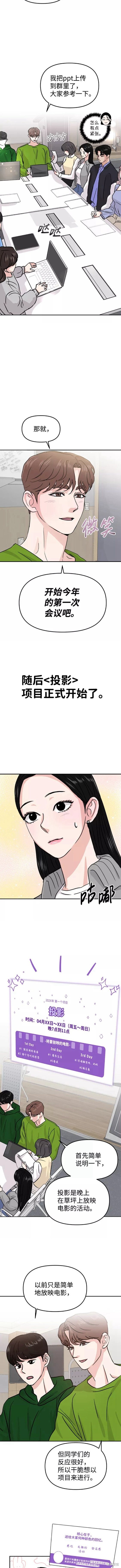 随便的校园恋爱 第11话 第9页