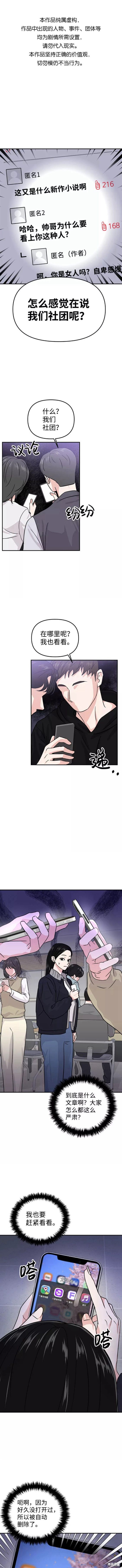 随便的校园恋爱 第12话 第1页