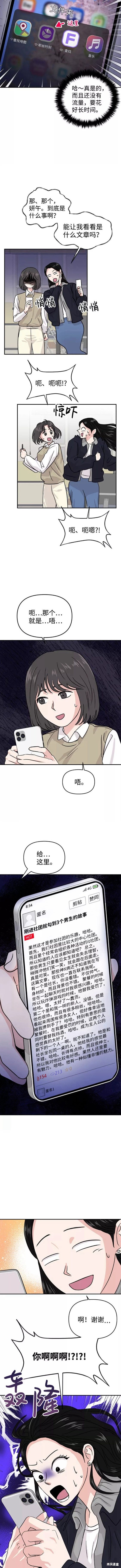 随便的校园恋爱 第12话 第2页