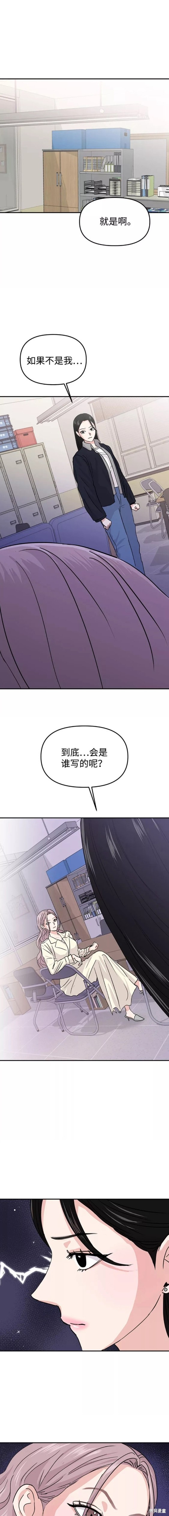 随便的校园恋爱 第12话 第13页