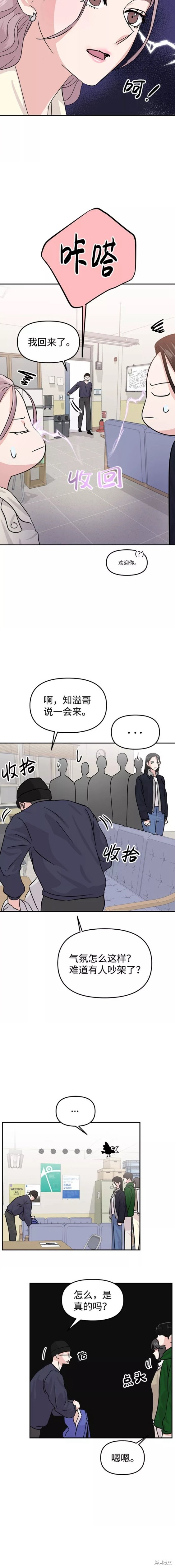 随便的校园恋爱 第12话 第14页