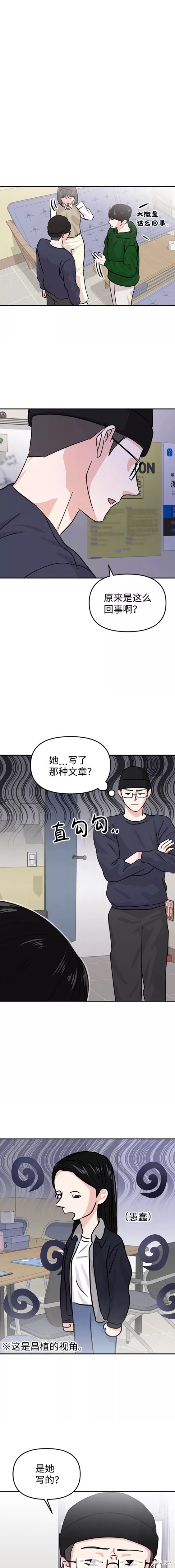 随便的校园恋爱 第12话 第15页