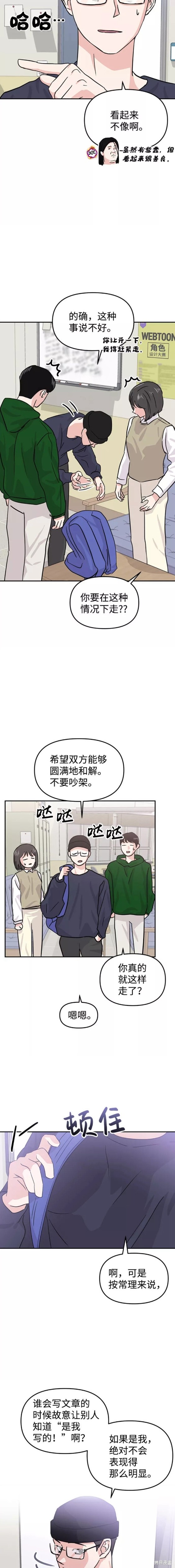 随便的校园恋爱 第12话 第16页