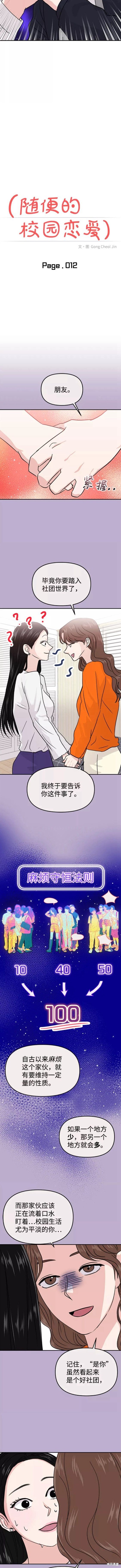 随便的校园恋爱 第12话 第3页