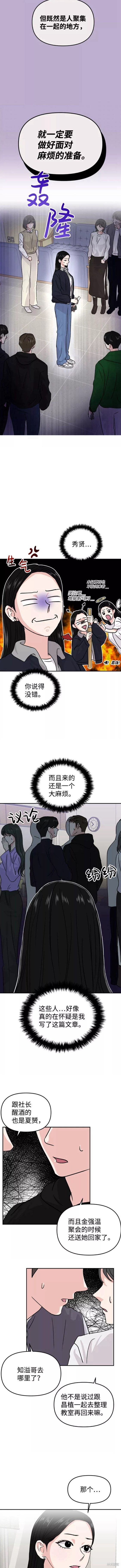 随便的校园恋爱 第12话 第4页