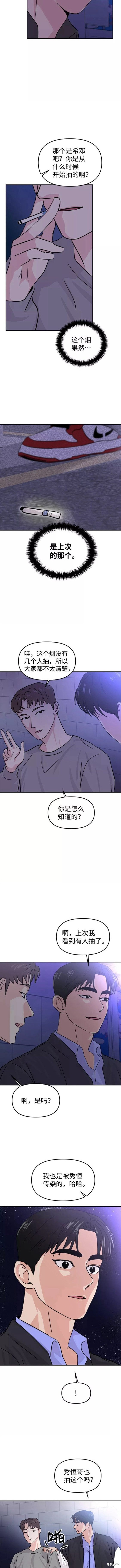 随便的校园恋爱 第12话 第9页
