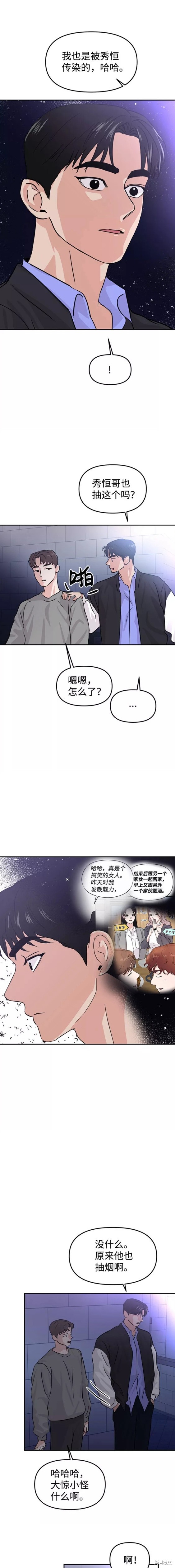 随便的校园恋爱 第12话 第10页