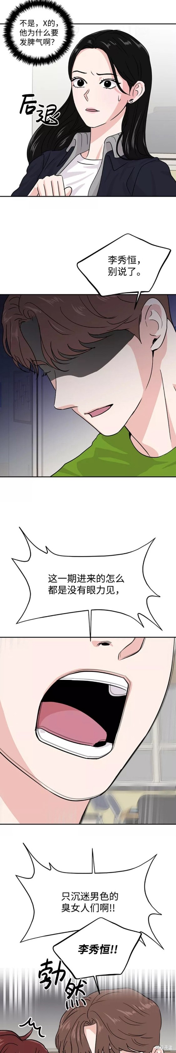 随便的校园恋爱 第13话 第12页