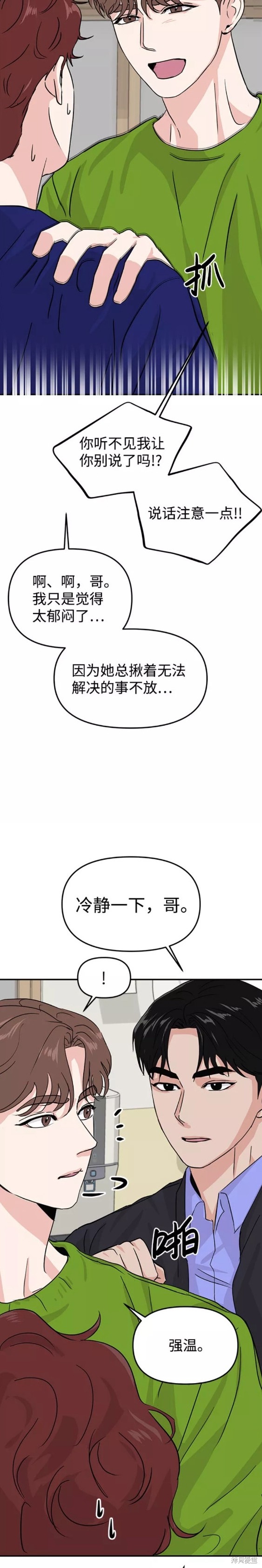 随便的校园恋爱 第13话 第13页