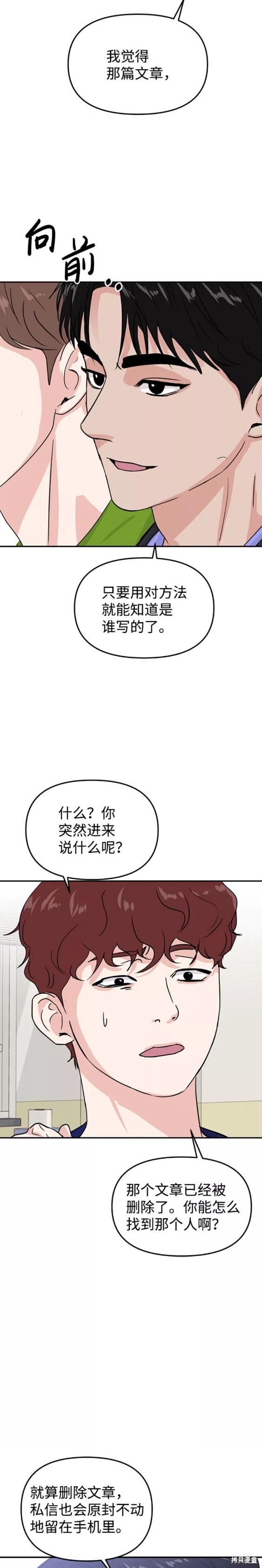 随便的校园恋爱 第13话 第14页