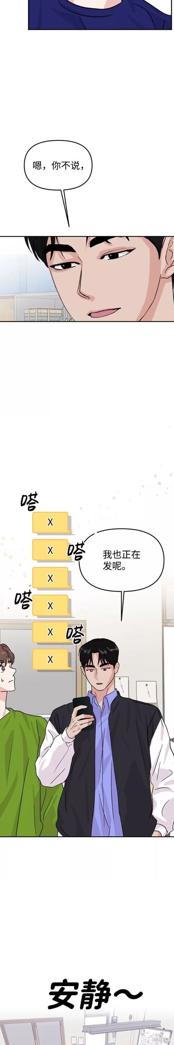 随便的校园恋爱 第13话 第17页