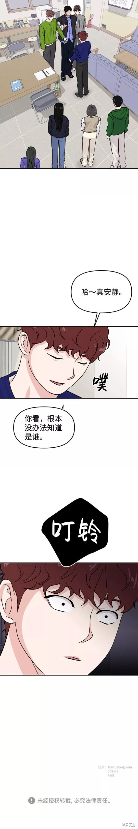 随便的校园恋爱 第13话 第18页