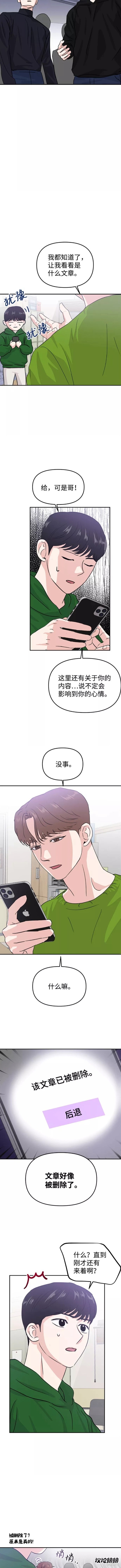 随便的校园恋爱 第13话 第4页