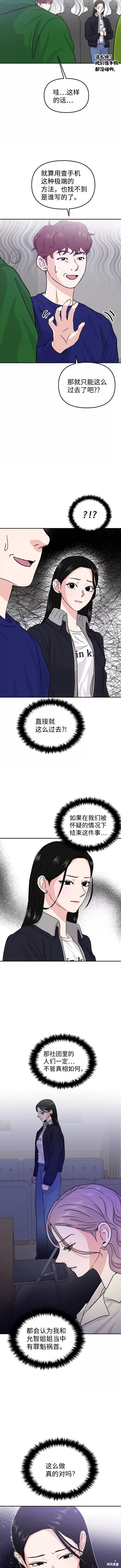 随便的校园恋爱 第13话 第5页