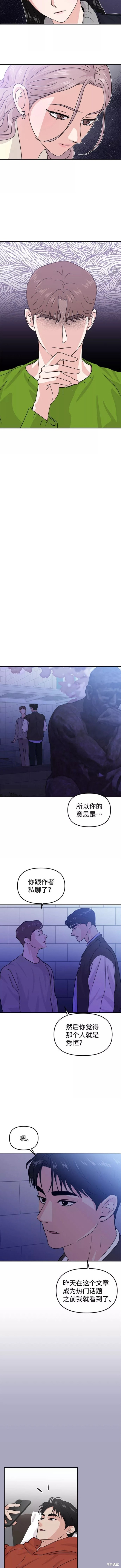 随便的校园恋爱 第13话 第6页