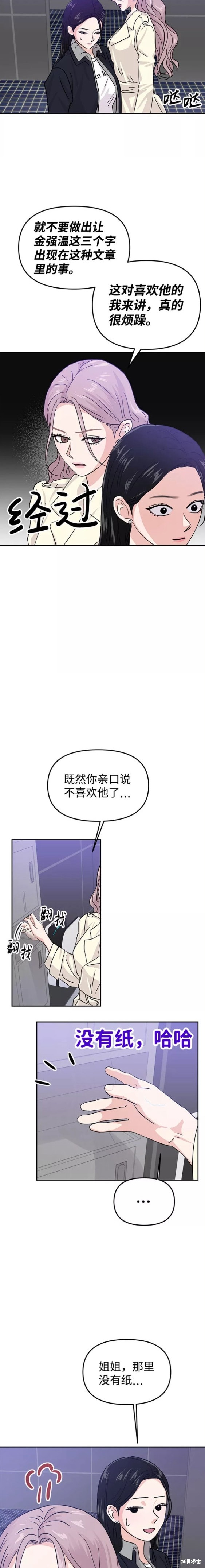 随便的校园恋爱 第14话 第14页