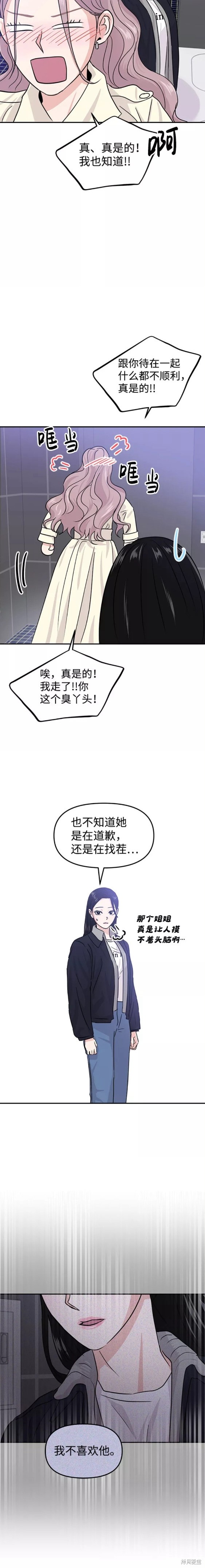 随便的校园恋爱 第14话 第15页
