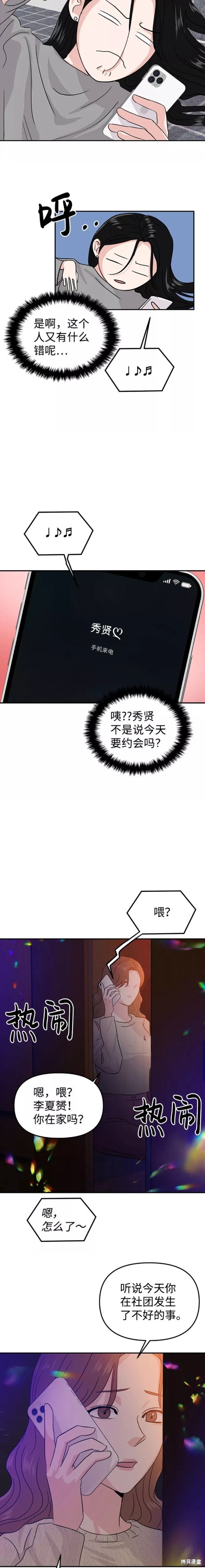 随便的校园恋爱 第14话 第17页