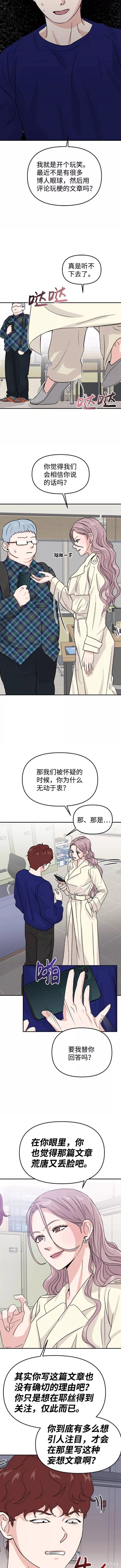 随便的校园恋爱 第14话 第3页